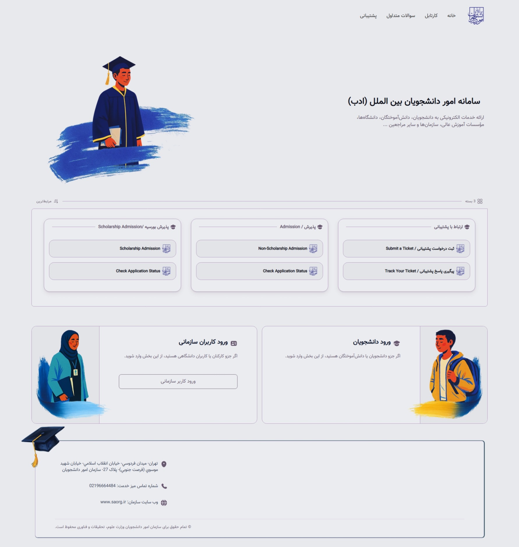 نمای رسمی سامانه ادب