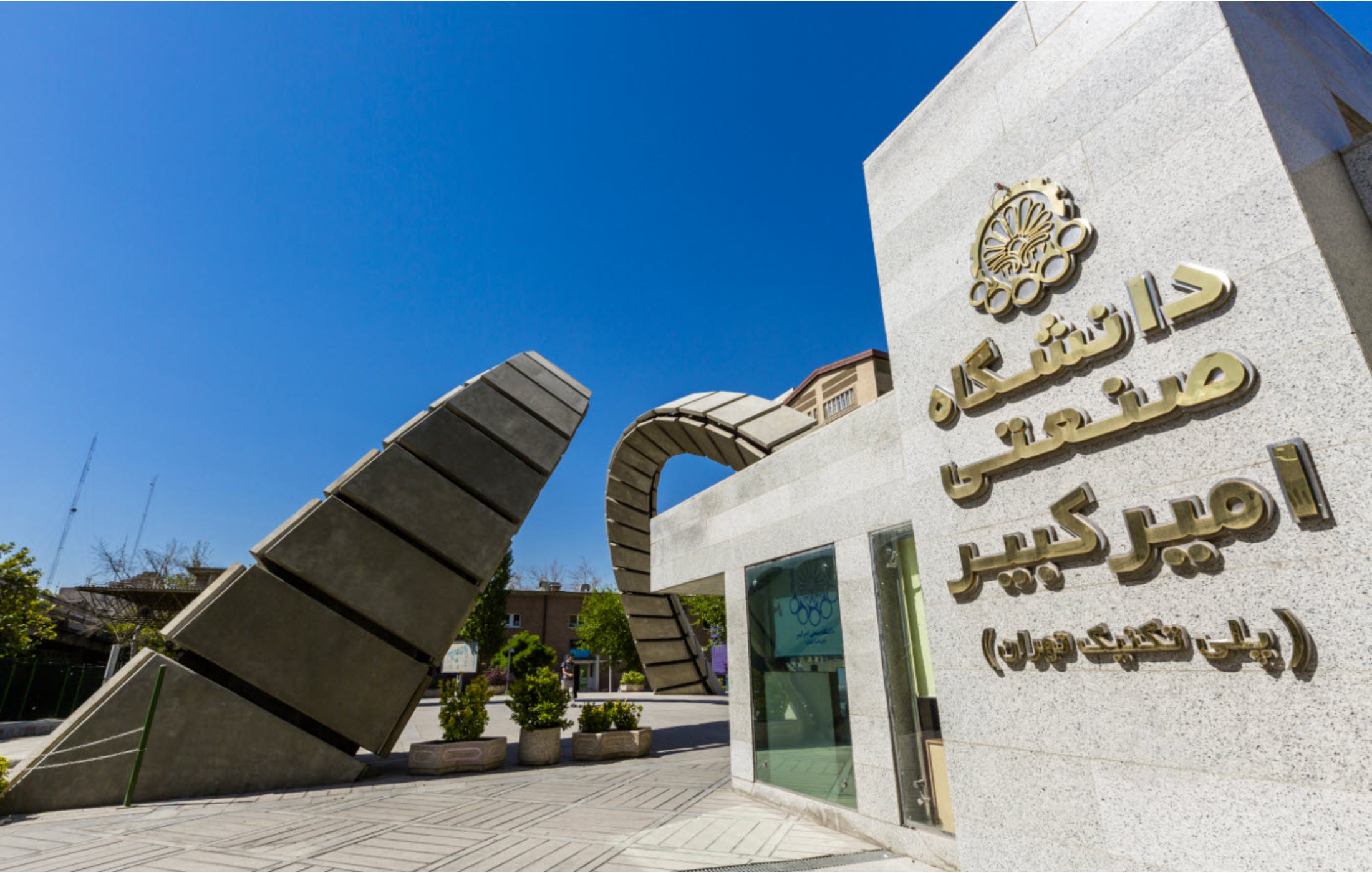 Amirkabir University of Technology